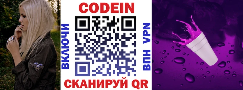 купить наркотики цена  Мезень  Codein напиток Lean (лин) 